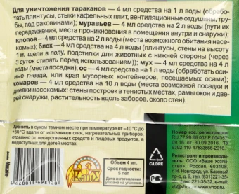 Иксодер 4мл 110150 (ВХ)