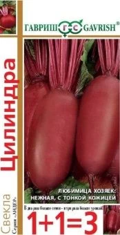 00003733_Свекла Цилиндра серия 1+1 (Гавриш) 1400