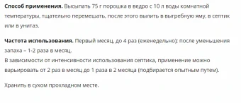 Средство для септиков и дачных туалетов Грин Белт 75г 11575 (ТЭ (2)