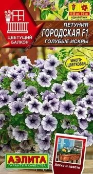 00040788_Петуния Городская F1 голубые искры (Аэлит