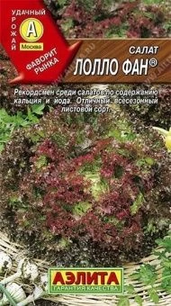 Салат Лолло фан листовой (Аэлита)