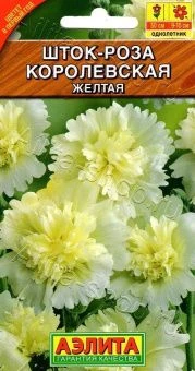 00012462_Шток-роза Королевская желтая (Аэлита)