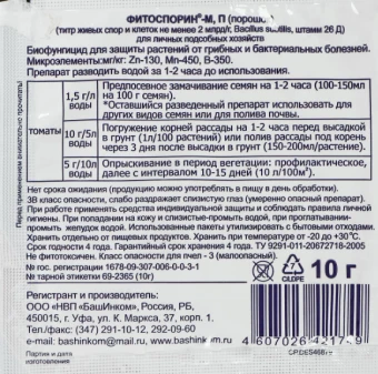 Фитоспорин-М томаты 10г 110100 (БИ)