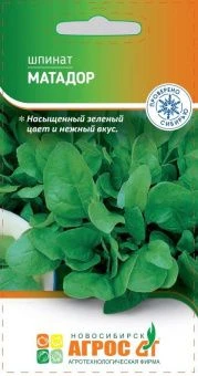 шпинат матадор