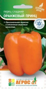 Перец Оранжевый принц 0.1г (Агрос)