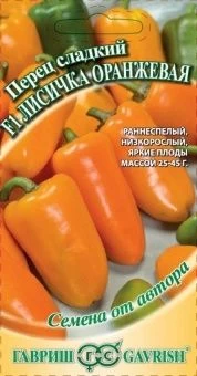 00020280_Перец Лисичка оранжевая (Гавриш)