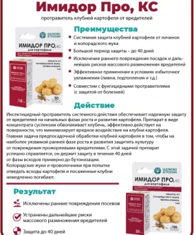 Имидор Про 10мл 150 (ЩА)