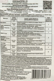 Споробактерин 20г 170 (Ортон)