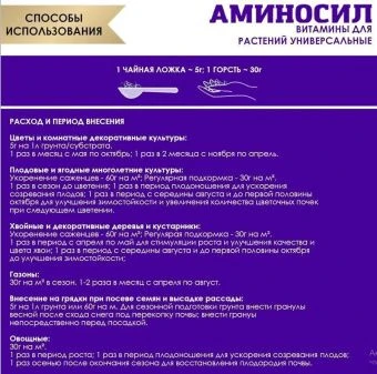 ЦБ-00015358_Удобрение Аминосил гранулы универсальный пролонгированного действия 50г (Дюн) 2