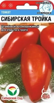 00015433_Томат Сибирская Тройка 20шт (Сиб. сад)