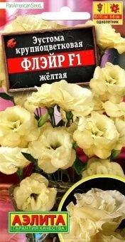 00041809_Эустома Флэйр F1 желтая (Аэлита)