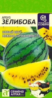00017834_Арбуз Зелибоба (Сем Алт)