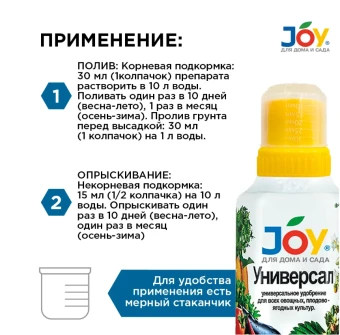 00005748_Джой Универсал 0,5л 11620 (Страда) (2)