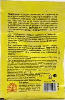 Гранулы БИО Великий Воин от муравьев 100г 150 (ВХ)