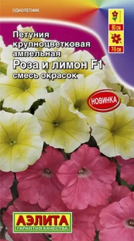 Петуния Роза и лимон F1 крупноцветковая ампельная смесь окрасок (Аэлита)