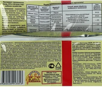 Скор 2мл (ВХ) 1