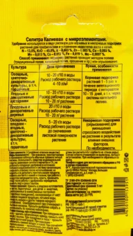 КАЛИЕВАЯ селитра (калий азотнокислый) 20г 11060 (БХЗ)