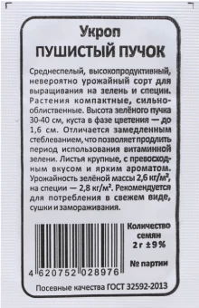 Укроп Пушистый пучок кустовой БП (УД)