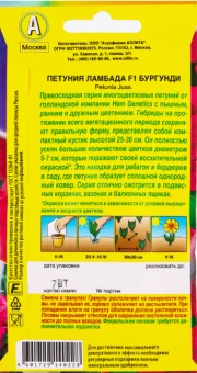 Петуния Ламбада F1 бургунди многоцветковая (Аэлита)