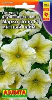 00023043_Петуния Марко Поло F1 мятный лайм (Аэлита