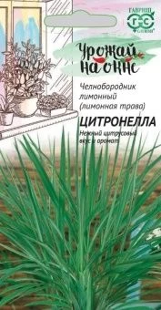 00035849_Лемонграсс (Лимонная трава) Цитронелла 0,