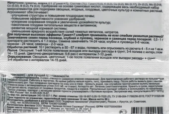 Гумат+7 50г 1100 (ЗА)