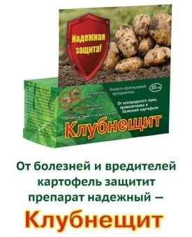 00014291_Клубнещит 25мл (ВХ)