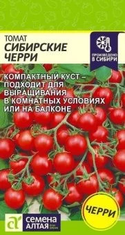 00043336_Томат Сибирские черри 0,1г (Сем Алт)