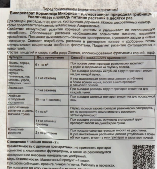 Кормилица Микориза для корней универсальная 30г 136 (БИ)
