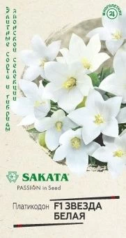 00039830_Платикодон Звезда белая F1, 5 шт Саката (