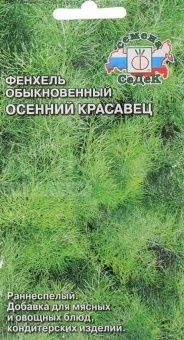 00016055_Фенхель Осенний Красавец (СеДек)