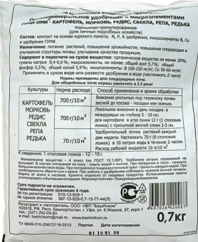 Удобрение Гуми-Оми Картофель Морковь Редис 0,7кг 120 (БИ)