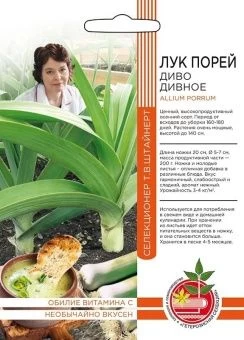 00043543_Лук порей Диво дивное 0,2г (УД)