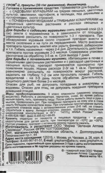 Гром 2М 10г 110200 (ЗА)