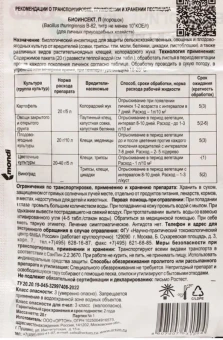 Биоинсект 20г 170 (Ортон)