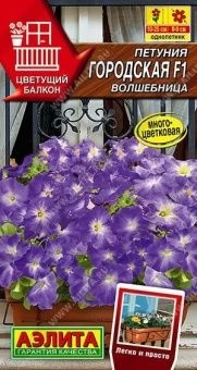 00040787_Петуния Городская F1 волшебница (Аэлита)