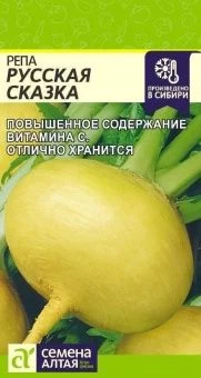 00041406_Репа Русская Сказка 1 гр (Сем Алт)