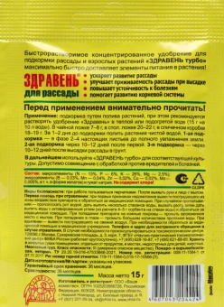 Здравень Турбо Рассада 15г 110300 (ВХ)