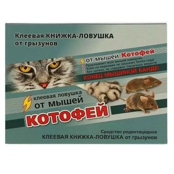 00029662_Ловушка клеевая Котофей от мышей книжка 1