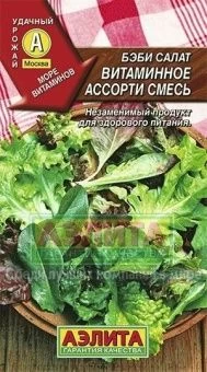 Салат Бэби Витаминное ассорти смесь (Аэлита)
