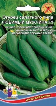 00017822_Огурец Любимый Мужчина (УД)