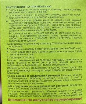 00024415_Шашка табачная Фитофторник 220г (РС) 2