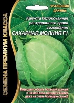 00017833 _ Капуста бк Сахарная Молния (УД) 