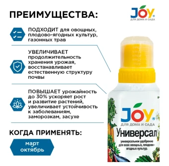 00005748_Джой Универсал 0,5л 11620 (Страда) (3)