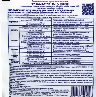 Фитоспорин-М супер-универсал паста 100г 130 (БИ)