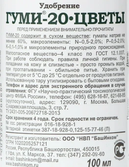 Удобрение Гуми-20 эликсир для цветов 0,1л 130 (БИ)