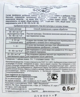 Удобрение Гуми-Оми Фосфор 0,5кг 125 (БИ)