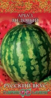 00008215_Арбуз Медовый серия Русский вкус (Гавриш)