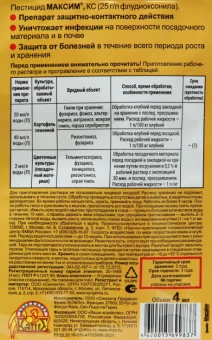 Максим 4мл 1150 (ВХ)