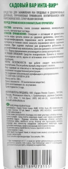 Вар садовый Инта-Вир ТУБА 100г 130 (Ф+)